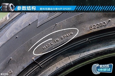 SUV轮胎专家测普利司通动力侠H/P SPORT